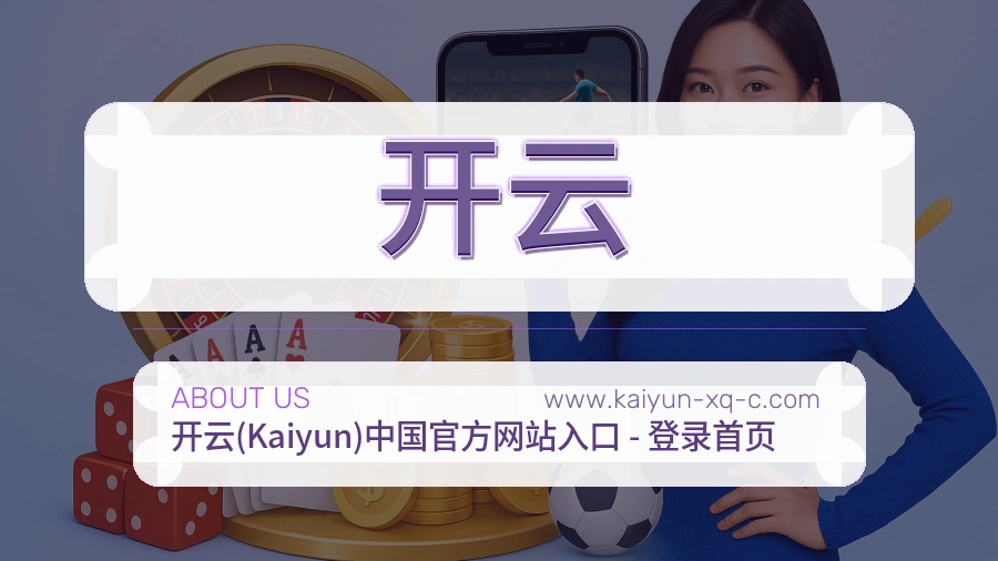 开云